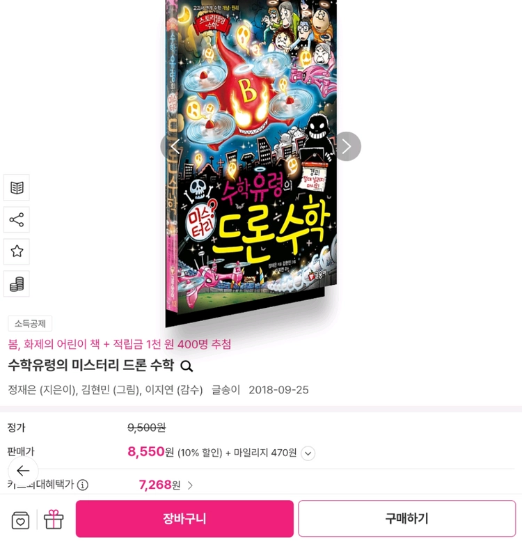 수학유령의 미스터리 수학, 탐정수학, 드론수학 (3권 일괄) 이미지