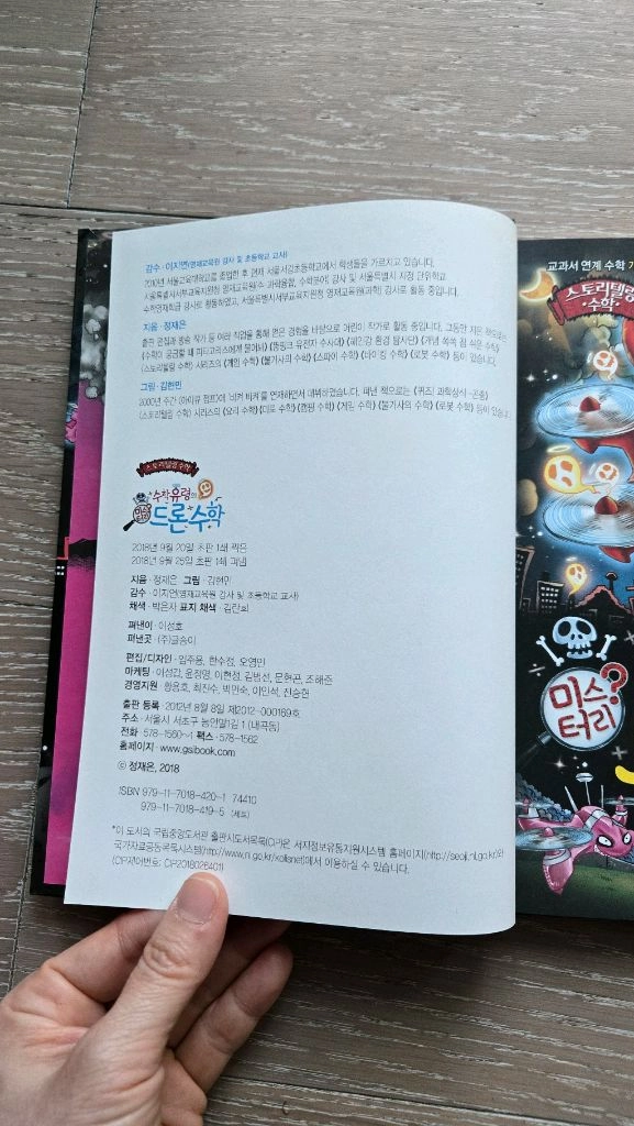 수학유령의 미스터리 수학, 탐정수학, 드론수학 (3권 일괄) 이미지