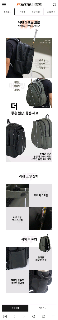 닉텐 배드민턴 백팩 이미지