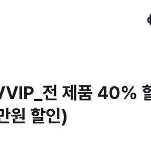 비플레인 40% 전제품 할인쿠폰 이미지