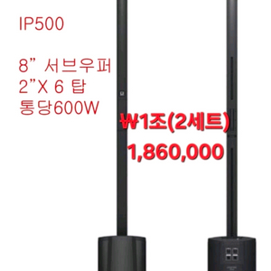 신품 터보사운드 컬럼스피커 IP500신품 1조 이미지