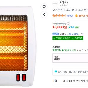 모리츠 2단 분리형 석영관 전기히터 이미지