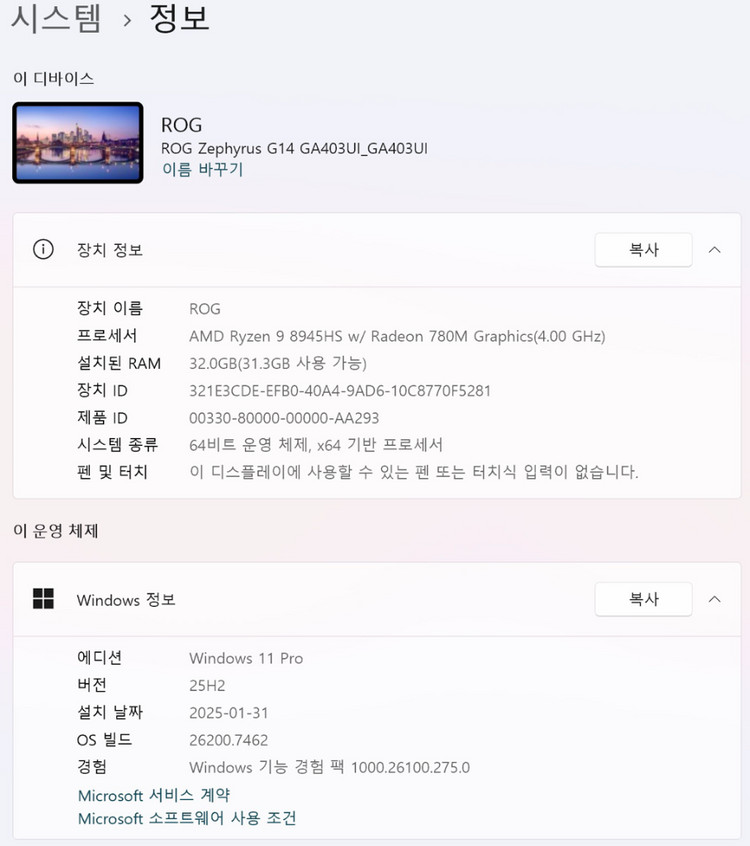ASUS ROG 제피러스 G14 (2024) 32GB/1TB/4070 이미지