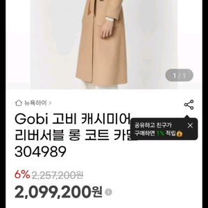 고비 캐시미어 리버시블코트(M사이즈) 이미지