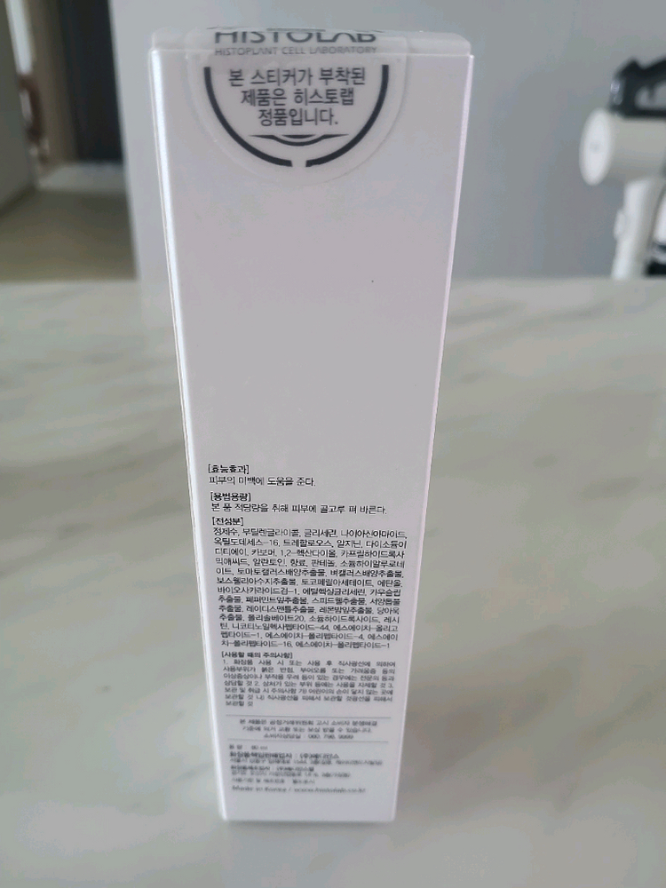 히스토랩 화이트닝 세럼 이미지