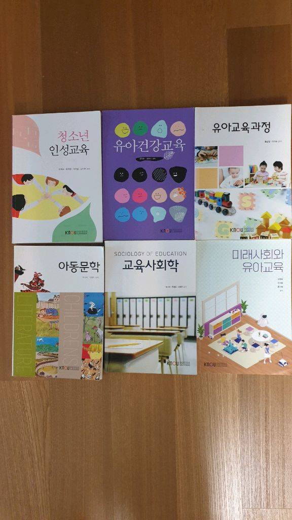 방송통신대 유아교육관련전공도서 이미지