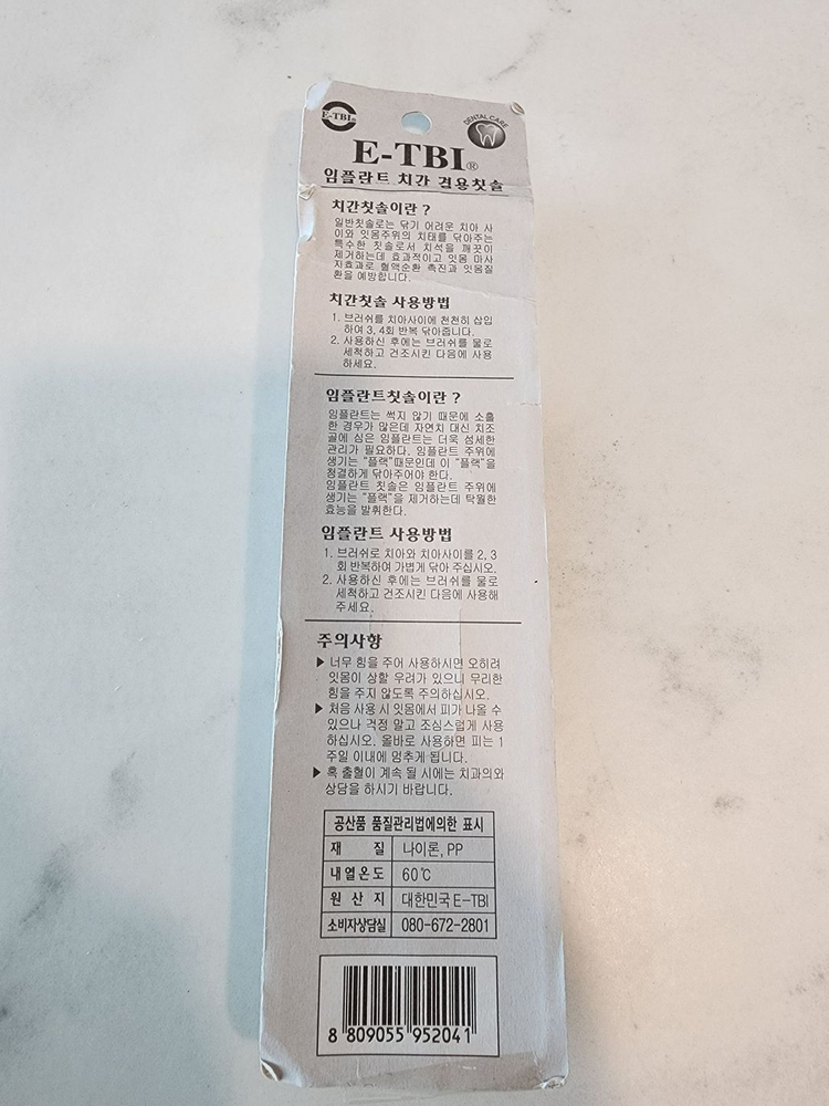 [치간칫솔] 치과에서 사용하는 고급형 치간칫솔 일괄 판매 이미지