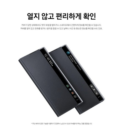 [케이스] 갤럭시노트10플러스 삼성정품 클리어뷰 커버 (개봉 신품) 이미지