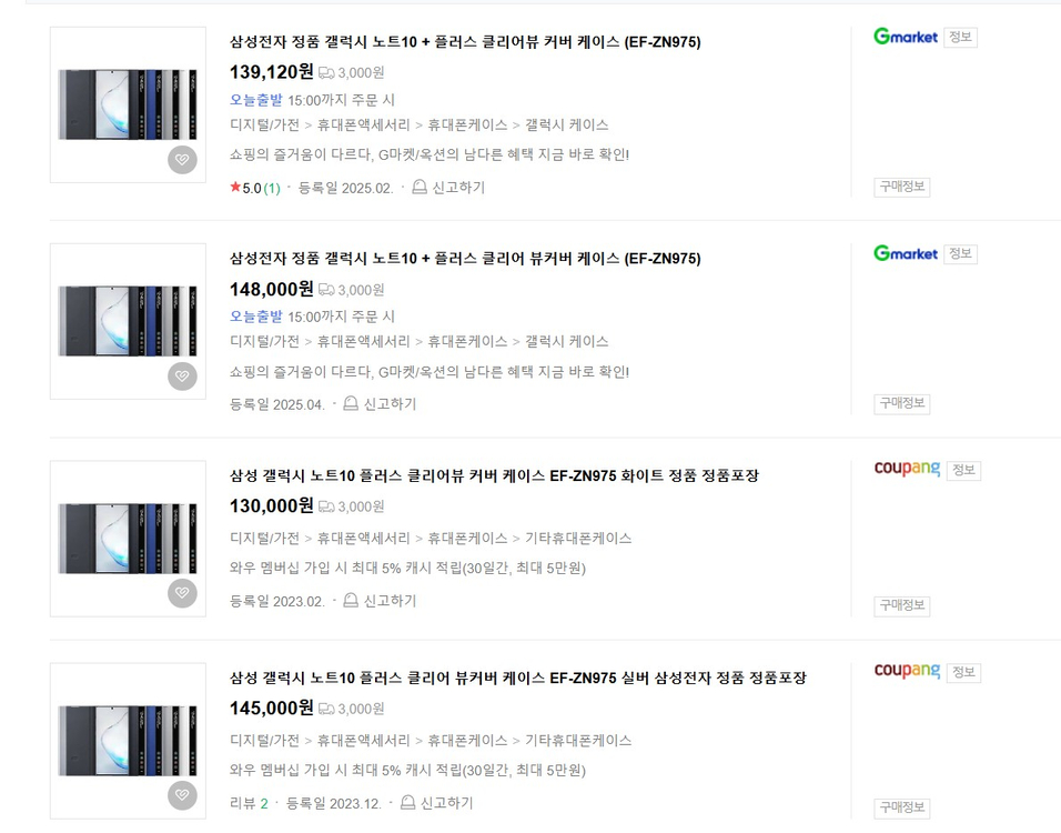 [케이스] 갤럭시노트10플러스 삼성정품 클리어뷰 커버 (개봉 신품) 이미지