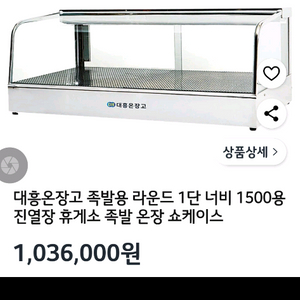 1500cm 온장고 (족발.닭강정.소세지 보온) 이미지