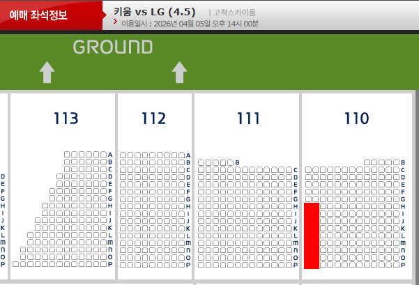 4월5일(일) 고척 키움 LG 3루 버건디석 110구역 2연석 4연석 이미지