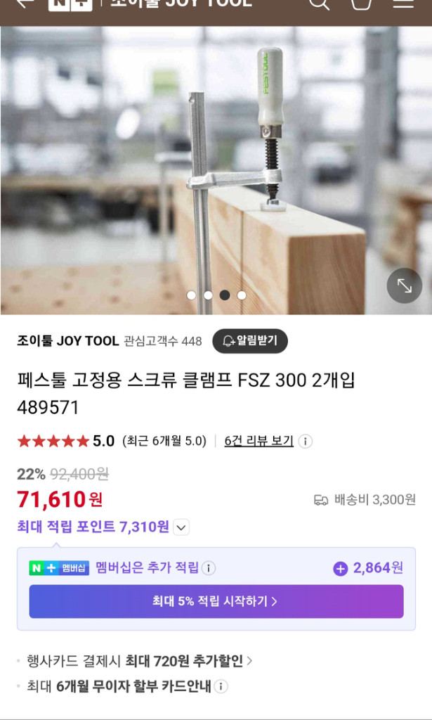 페스툴 가이드레일 클램프 이미지