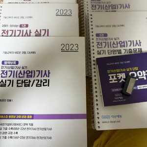 다산에듀2023 전기기사실기 교재 풀세트 이미지
