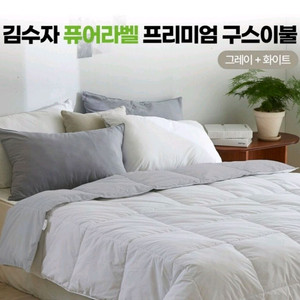 구스이불 양면 그레이화이트 호텔 침구 180X220 이미지