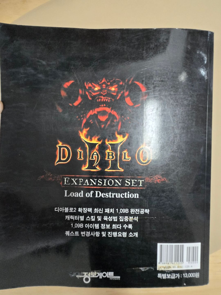 디아블로2 확장팩 1.09B 가이드북 팝니다. 이미지
