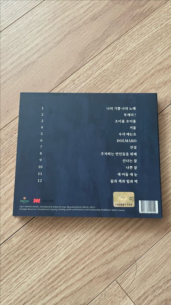 잔나비 정규 2집 (개봉) 이미지