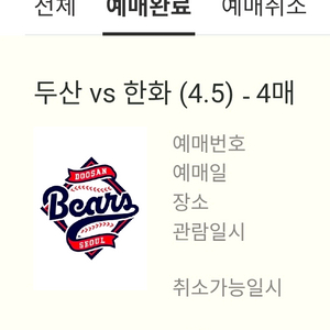 4/5(일) 한화 vs 두산 3루네이비 4연석 이미지