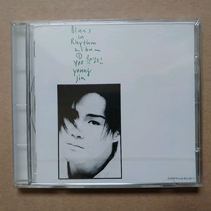 유영진 미개봉 CD 이미지