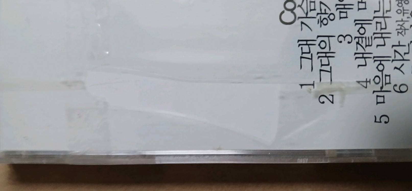 유영진 미개봉 CD 이미지