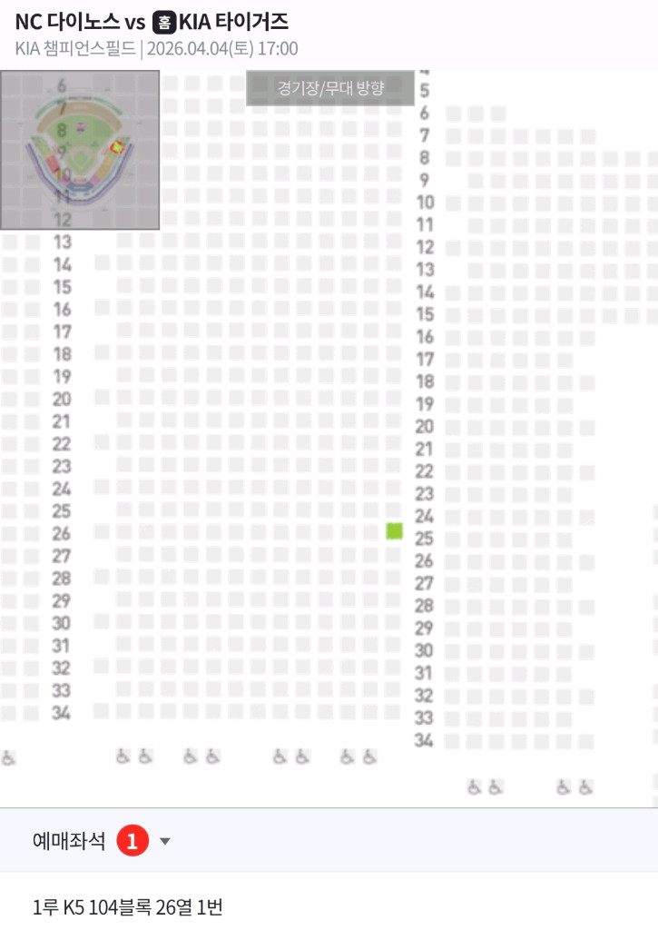 4/4(토) 기아 NC 1루 K5 단석 양도 이미지