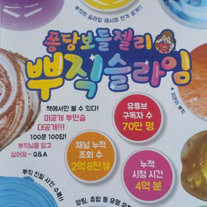 뿌찍 슬라임 책 사천원 이미지