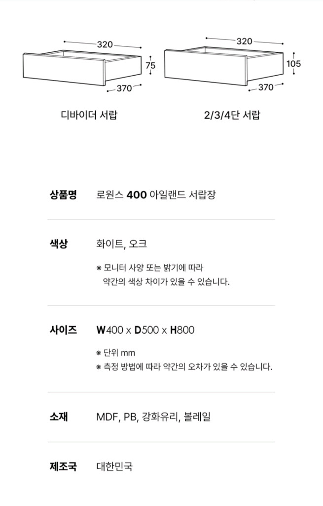 로윈스 드레스룸 400 수납장 팝니다. 이미지