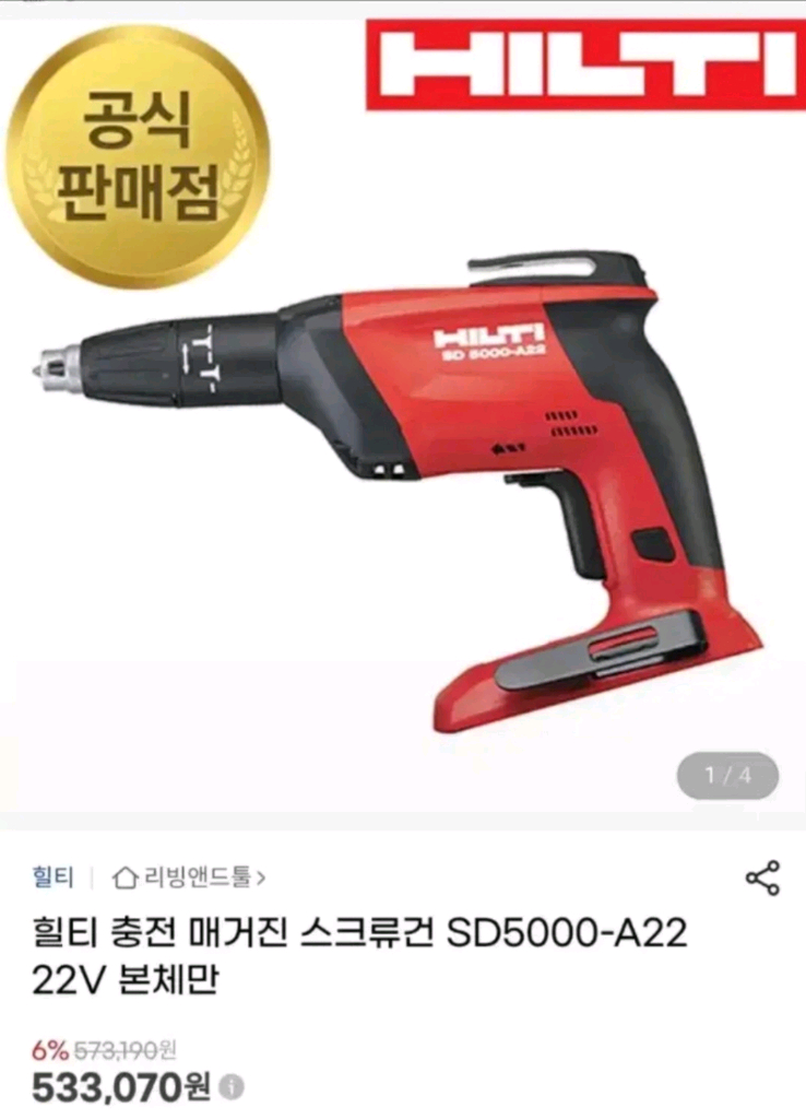 [HILTI]힐티매거진드릴2세대신형드라이월스크류드라이버SD5000A22 이미지