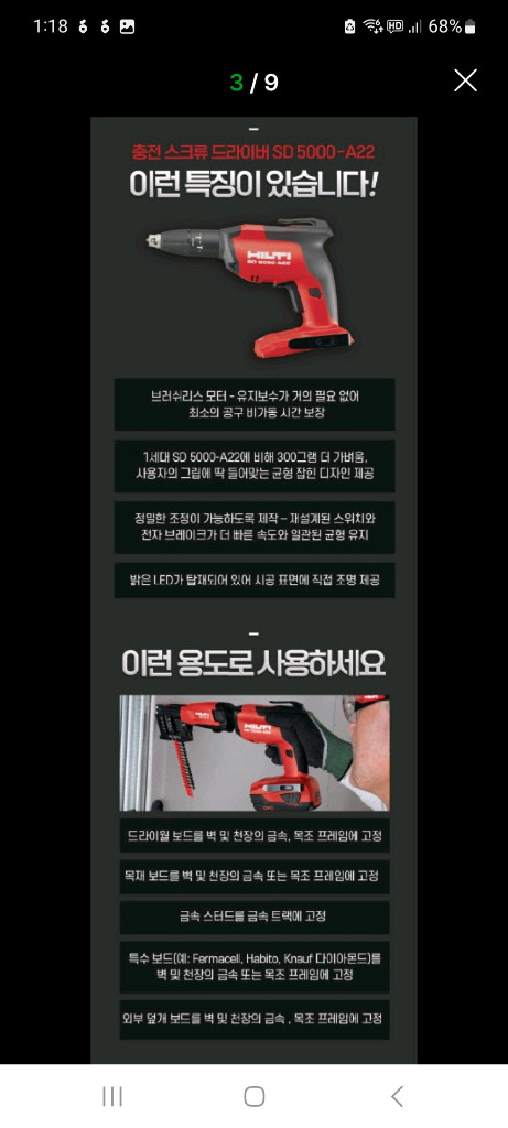 [HILTI]힐티매거진드릴2세대신형드라이월스크류드라이버SD5000A22 이미지