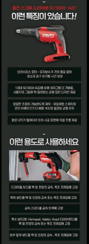 [HILTI]힐티매거진드릴2세대신형드라이월스크류드라이버SD5000A22 이미지