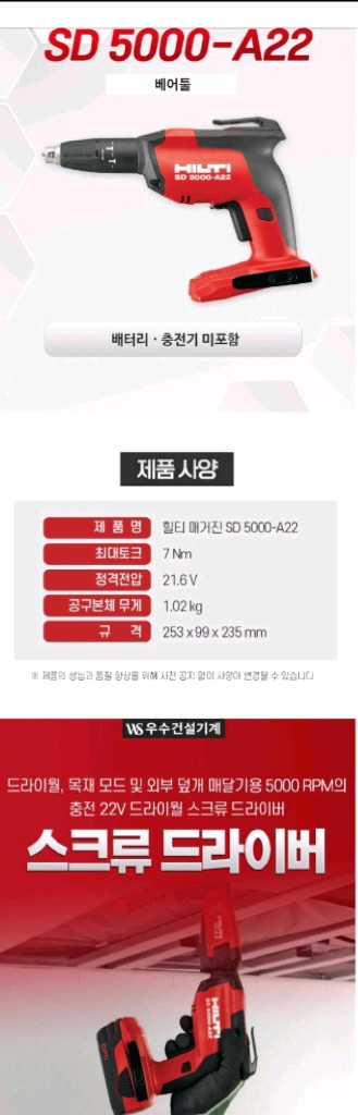 [HILTI]힐티매거진드릴2세대신형드라이월스크류드라이버SD5000A22 이미지
