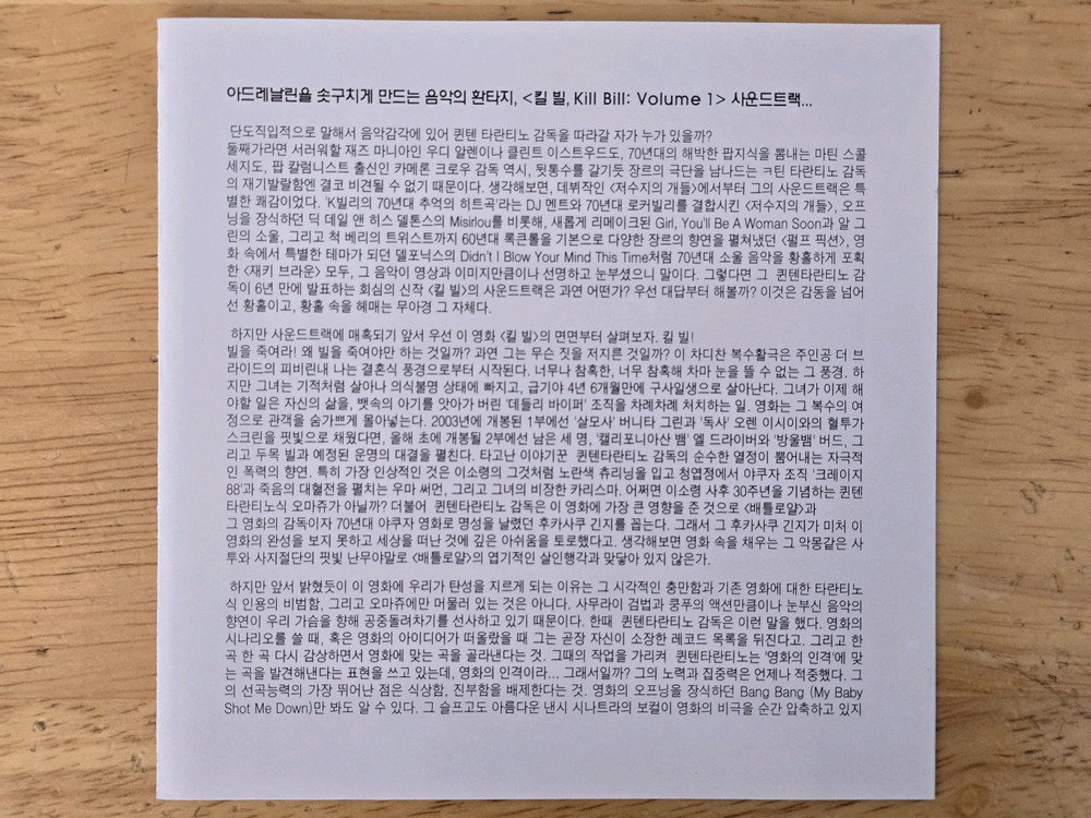 CD 음반 Kill Bill 킬빌 Vol.1 OST 이미지