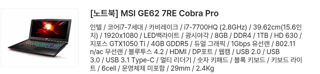 MSI 노트북 i7-7700HQ , GTX 1050Ti , GE62 7RE 이미지