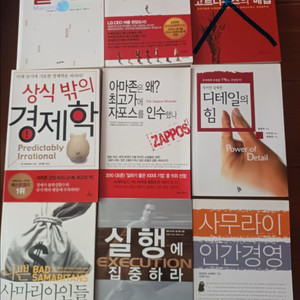 중고책 경제 경영 책장정리 6 이미지