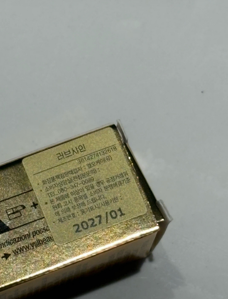 새상품 입생로랑 러브샤인 립스틱 12호 일렉트릭러브 이미지