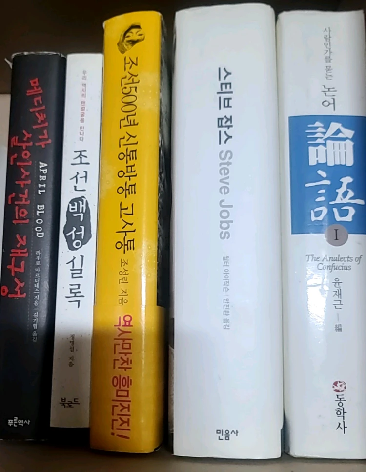 조선실록 스티브 잡스 등 이미지