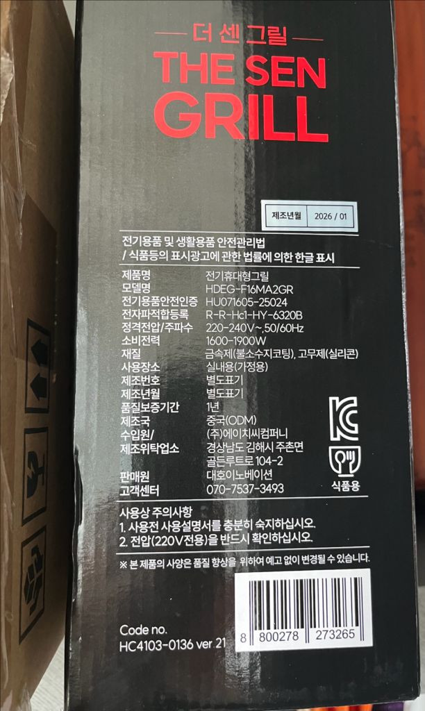 해피콜 더 센 전기그릴 새제품 이미지