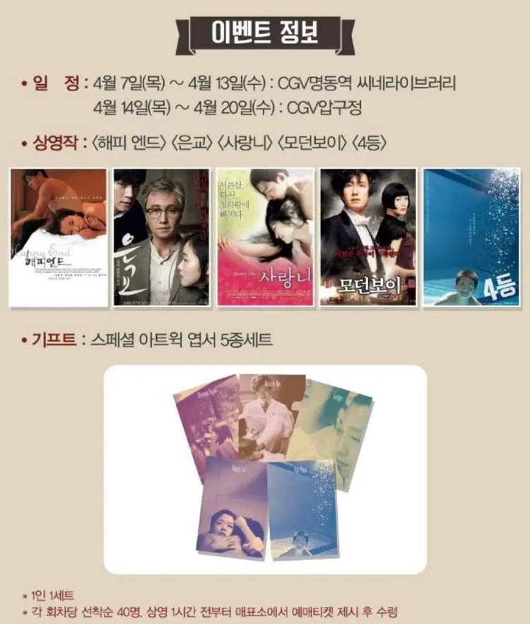 전도연 친필싸인 해피엔드 블루레이책자 밀양이창동 무뢰한접속 멋진하루포스터 이미지