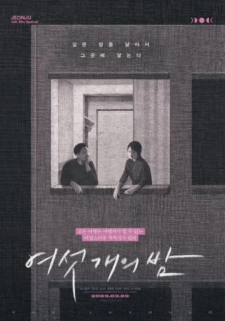 여섯개의밤 친필싸인 여권케이스 최창환강길우강진아김시은정수지 사인영화포스터 이미지