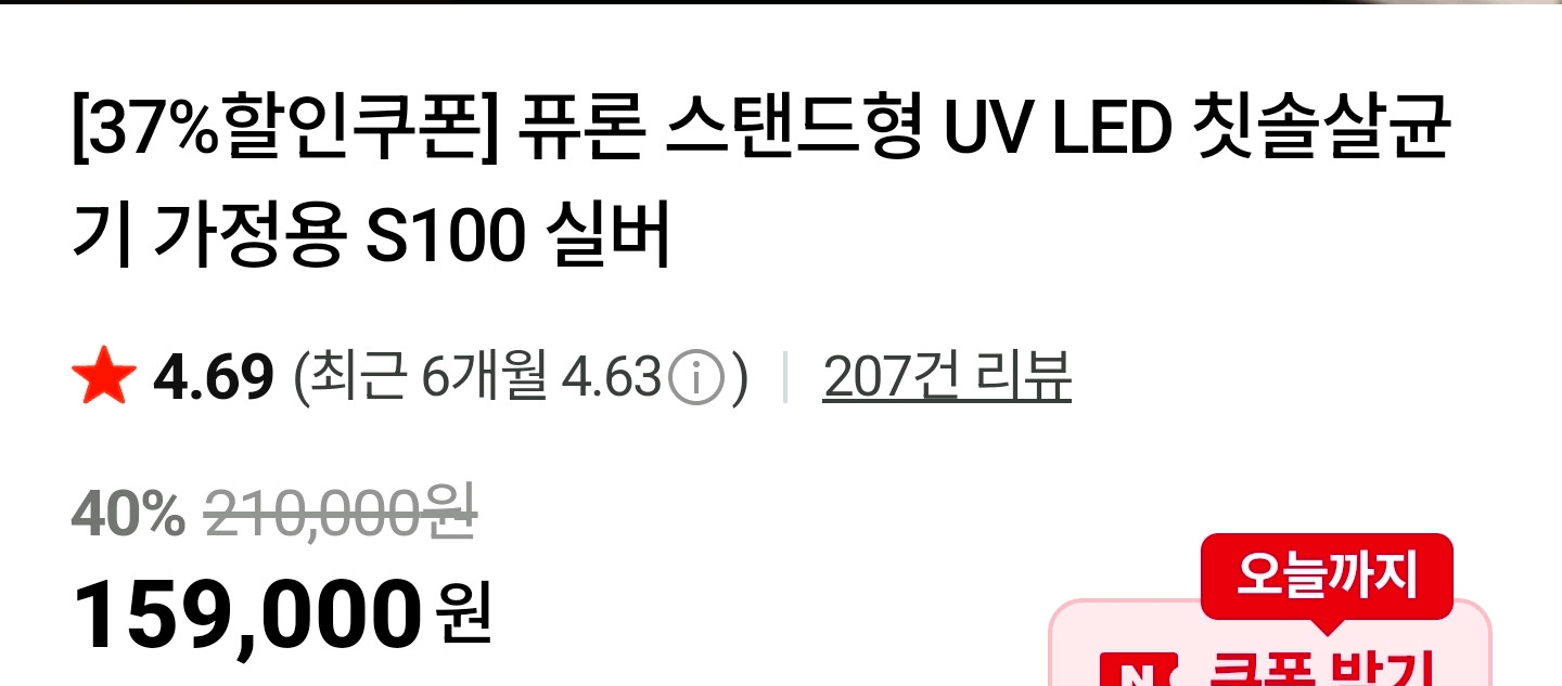 UV LED 칫솔살균기 소독기 벽걸이 스탠드 겸용 이미지