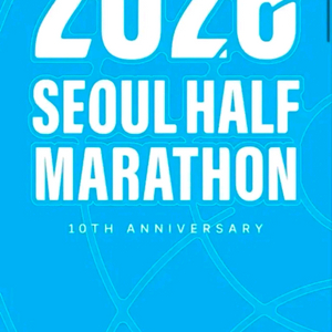 2026 서울 하프 마라톤 남자 10K 또는 하프 배번표 구합니다 이미지