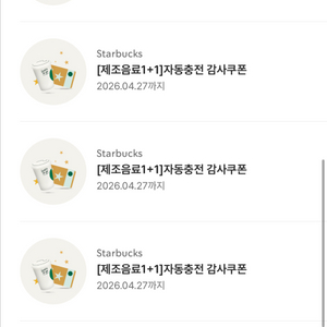 스타벅스 보고 쿠폰 제조음료 1+1 쿠폰 이미지