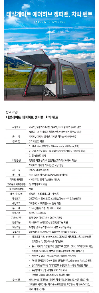 반고 테일게이트 캠퍼밴 에어텐트 이미지