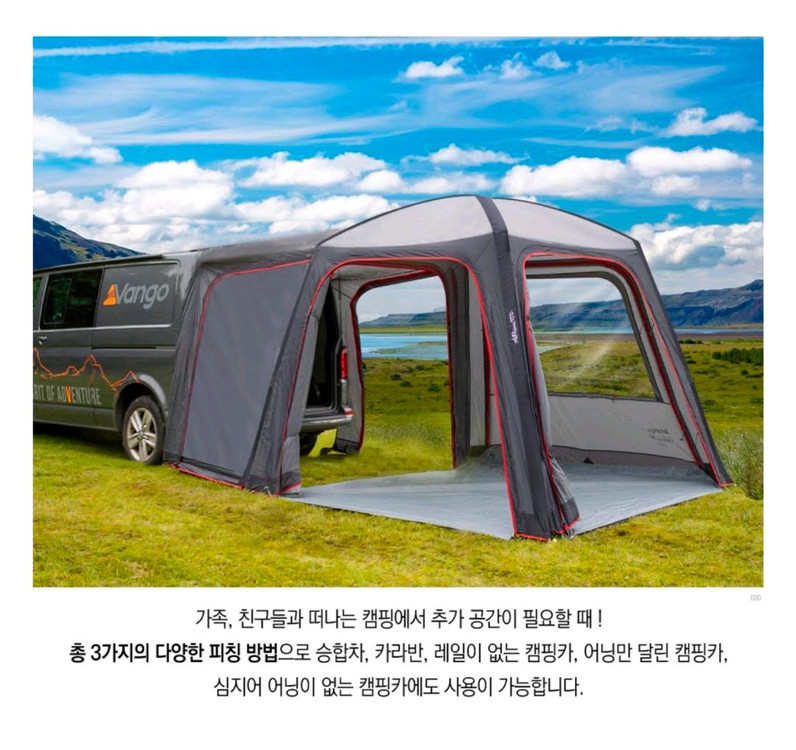 반고 테일게이트 캠퍼밴 에어텐트 이미지