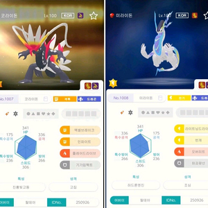 지포시 인증 포켓몬 이로치 미라이돈 코라이돈 분양합니다. 이미지