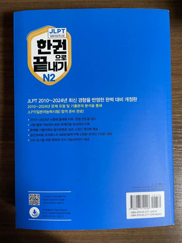 JLPT 한권으로 끝내기 N2 (새책) 이미지