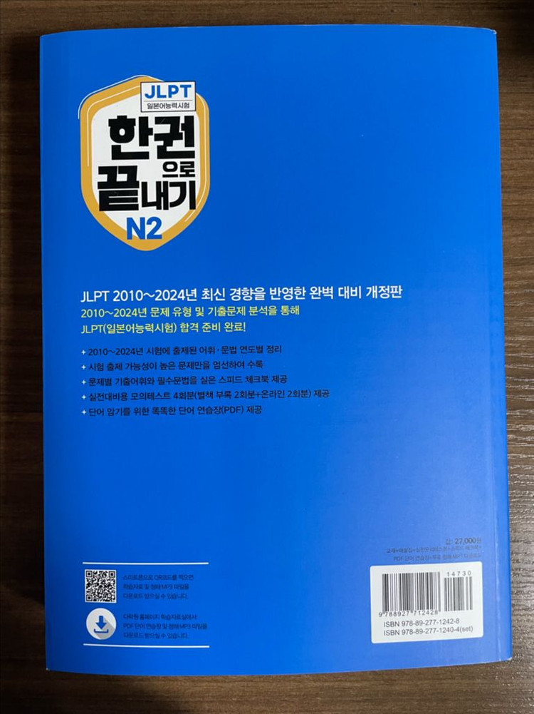 JLPT 한권으로 끝내기 N2 (새책) 이미지