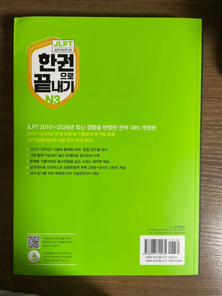 JLPT 한권으로 끝내기 N3 (새책) 이미지