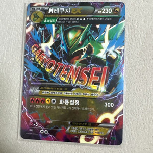 포켓몬카드 M레쿠쟈 EX XYD 이미지