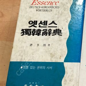 엣센스 독한사전 이미지