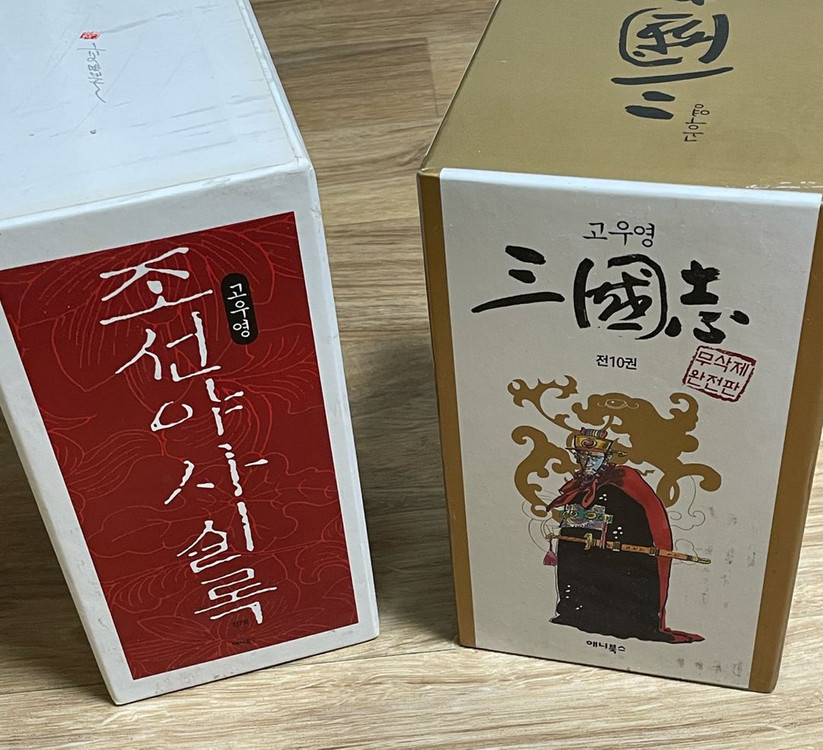 [고우영 컬렉션] 삼국지 무삭제판 + 조선야사실록(오백년/연산군) 전17권 세트 이미지